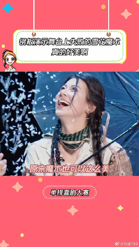 这个雪花魔术真的好美啊 赵昭仪