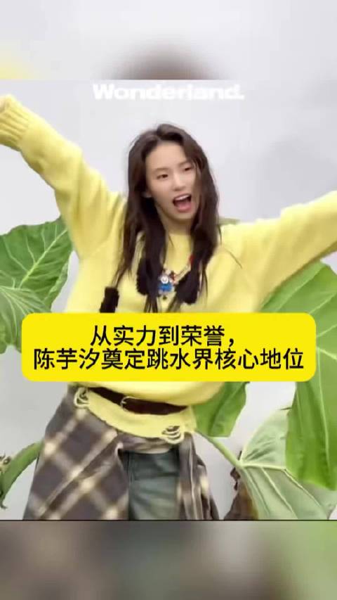 从实力到荣誉，陈芋汐奠定跳水界的核心地位！