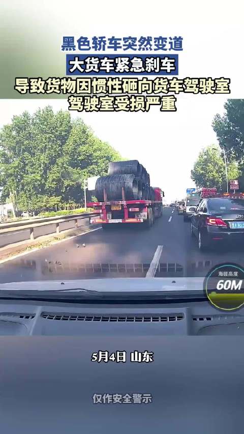 黑色轿车突然变道致货车急刹货物砸毁驾驶室