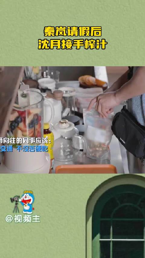 秦岚沈月温柔接力扛责任