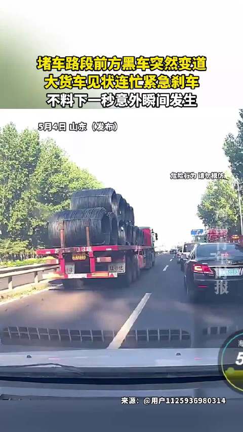 堵车路段前方黑车突然变道，大货车见状连忙紧急刹车