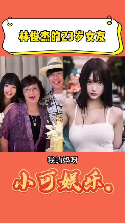 林俊杰女友身材好绝