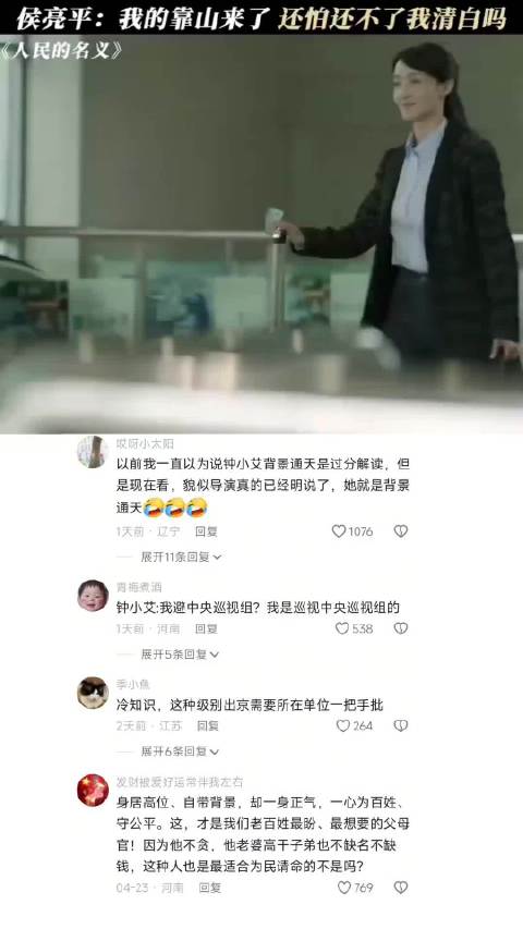 现在才知道侯亮平最大的靠山其实是他老婆钟小艾 人民的名义