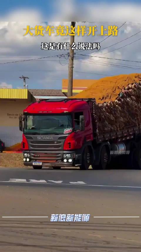 大货车这样驶入道路，是有什么说法吗？