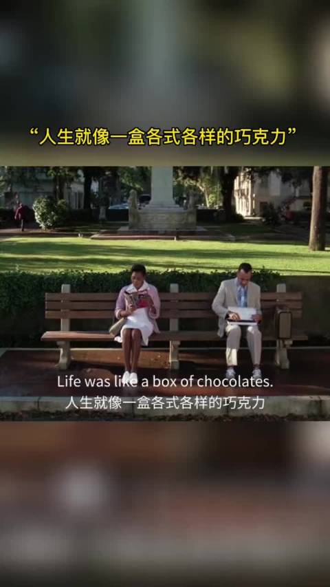 《阿甘正传》经典台词启迪人生未知之美