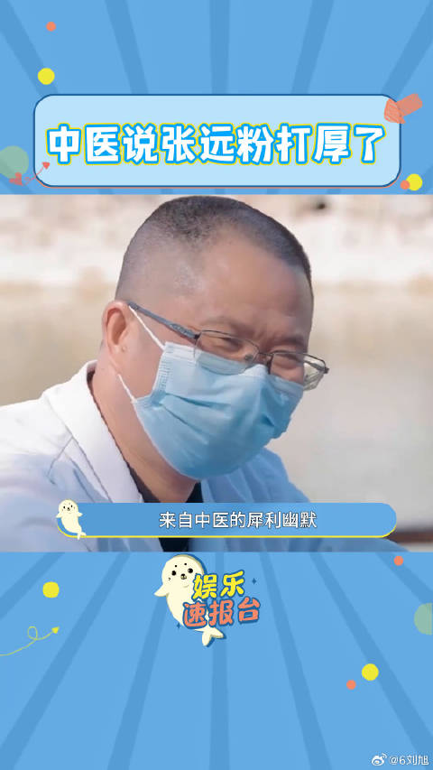 中医不敢相信快乐老友记 微博VC计划