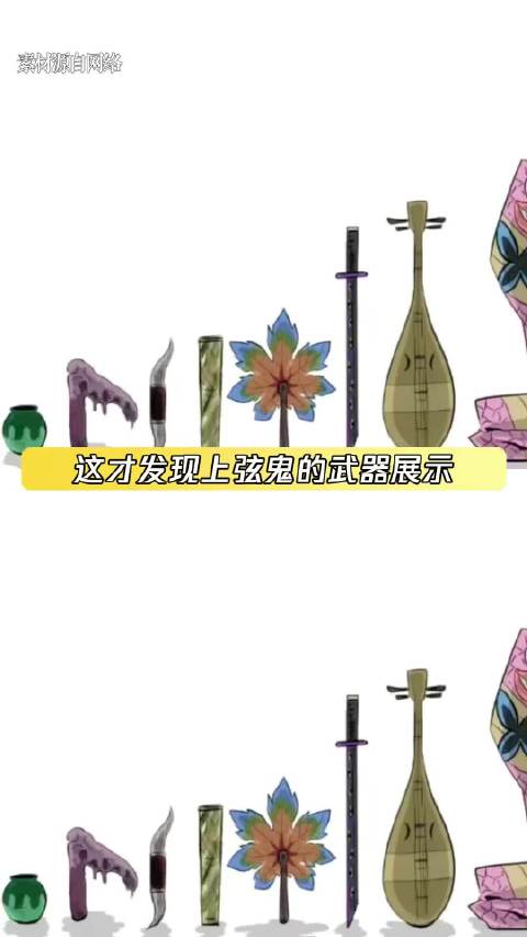上弦鬼的武器各有千秋 鬼灭之刃