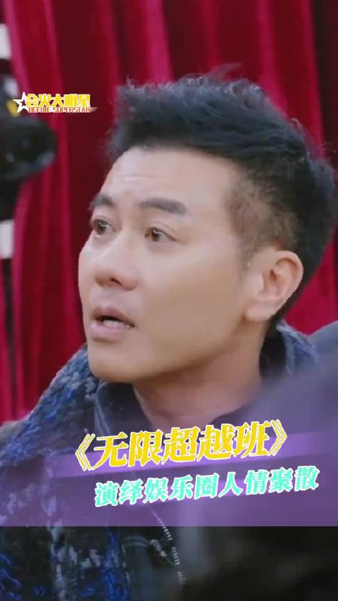 一段小考就这样把娱乐圈人情冷暖全摆在台面上了