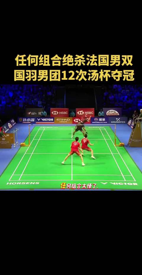 3-1击败法国男团，恭喜国羽第12次夺得汤杯冠军任翔宇何济霆 李诗沣 翁泓阳
