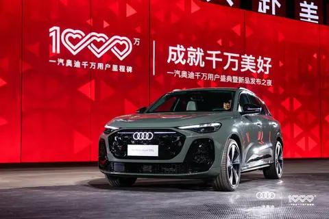 品牌与用户共情，全新奥迪Q5L上市书写双向奔赴新篇章
