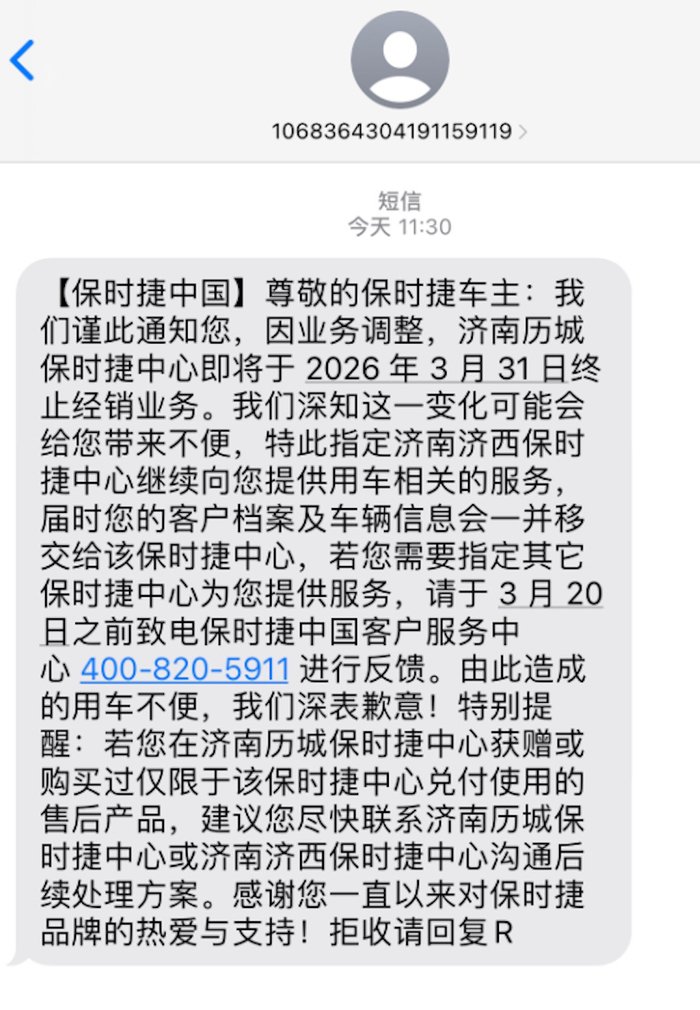 保时捷济南历城中心月底退场,渠道收缩落到终端  大鱼财经