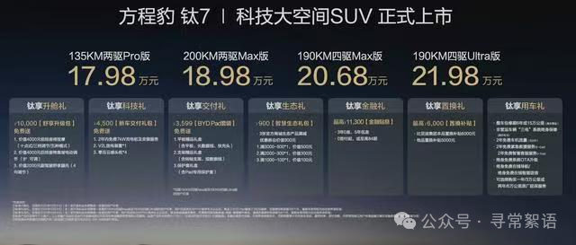 不到18万的中大型插混SUV?方程豹豹7上市,这价格太卷了!