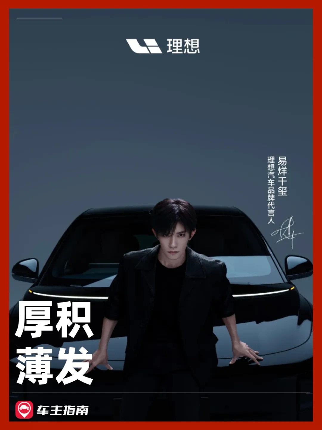 限时23.98万！这是理想有史以来最好开的新车？ | BitAuto