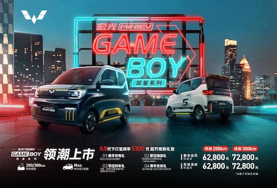 限量版GAMEBOY来袭 宏光MINIEV家族上新