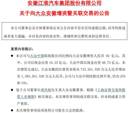 两年砸·65亿元!江淮、大众大动作