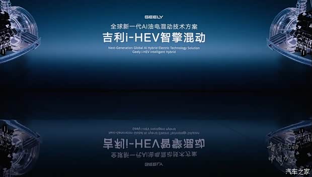 百公里油耗3.98L起 吉利星越L i-HEV/星瑞i-HEV智擎混动版首发