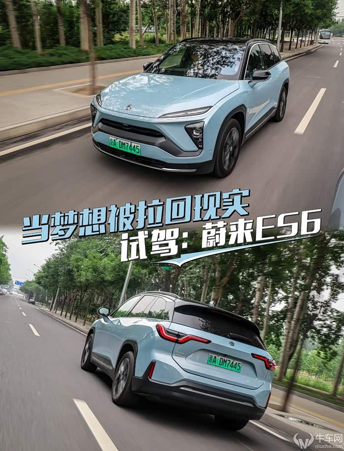 当梦想被拉回现实 试驾:蔚来ES6
