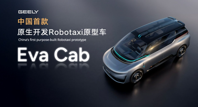 健康座舱能测血氧，吉利原生Robotaxi不只是出行工具_大咖说汽车