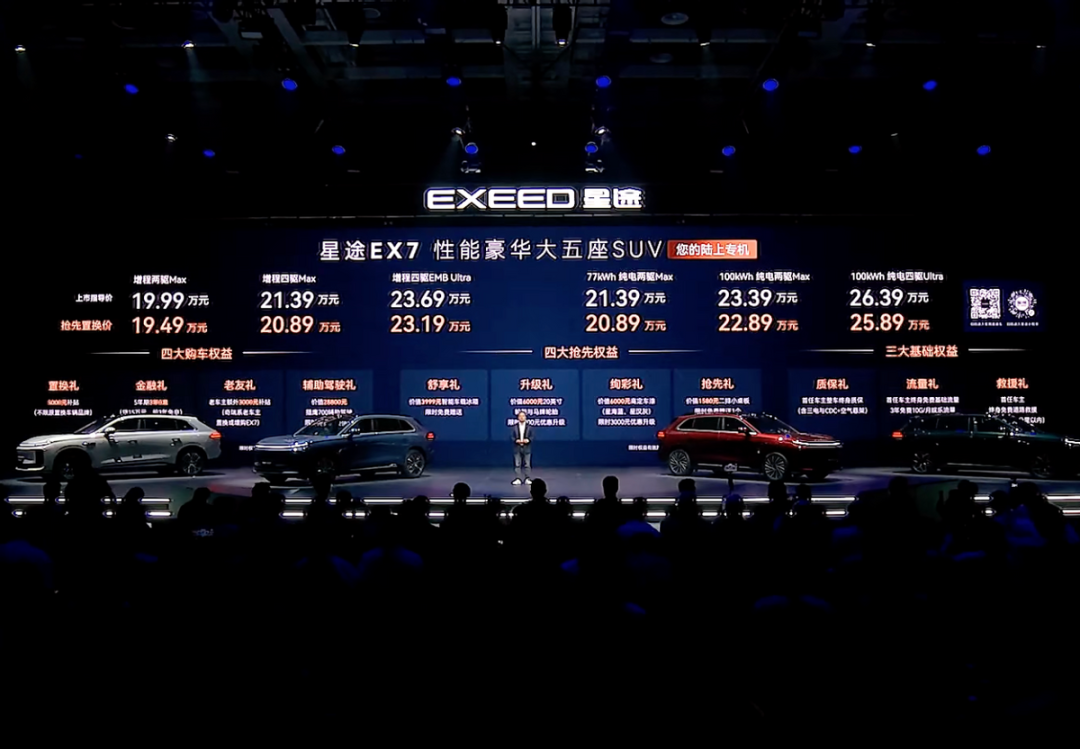 性能豪华大五座SUV,星途EX7上市,19.99万元起售
