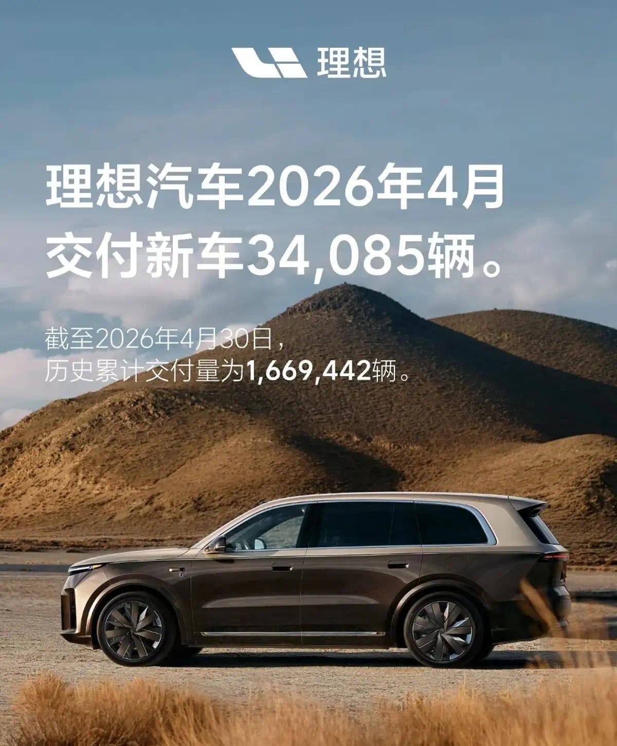 34085辆!理想汽车公布4月销量,同比微涨0.43%