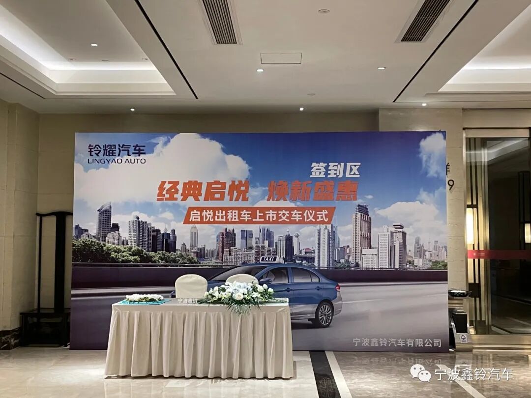 宁波地区长安铃耀汽车启悦上市会暨首批启悦出租车交车仪式