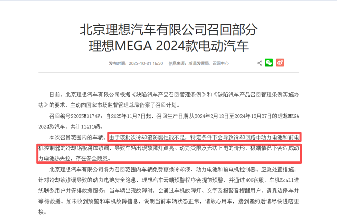 理想回应MEGA自燃,主动召回11411辆汽车