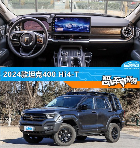 智能车机评测:2024款坦克400 Hi4-T
