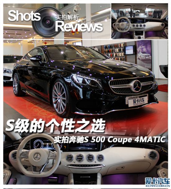 S级的个性之选爱卡实拍奔驰S 500 Coupe