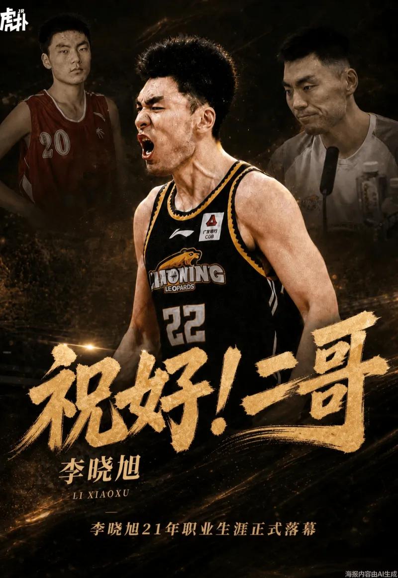 [流言板]李晓旭：这个赛季是我最后一个赛季，感谢乌戈和杨鸣的信任