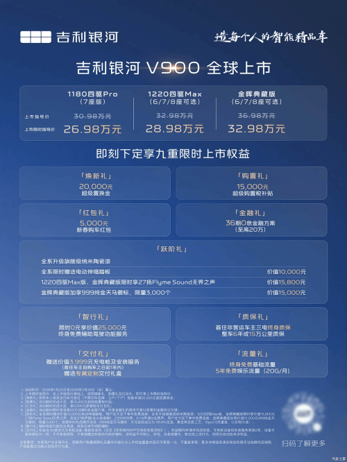 家人们冲!银河 V900 上市 26.98 万起,配置直接拉满