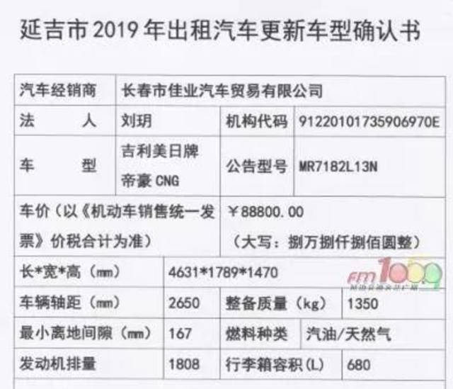 延吉市出租车入选车型价格公布了!