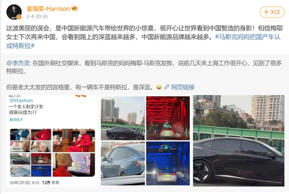 马斯克母亲误将深蓝认作特斯拉 深蓝汽车CEO姜海荣回应