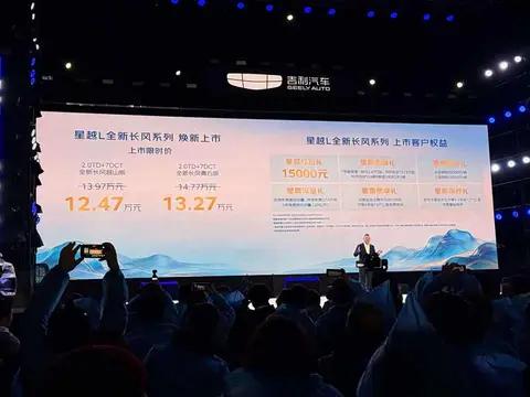 12.47万元起，吉利星越L全新长风系列上市