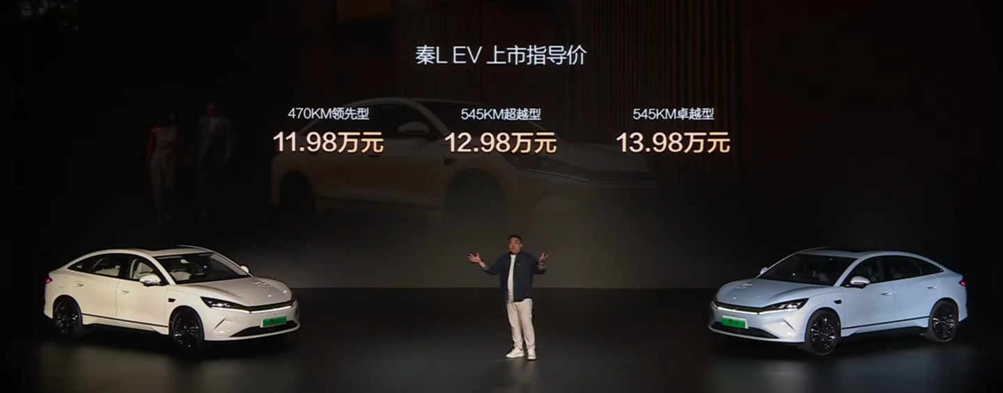 比亚迪全新纯电轿车秦 L EV 上市:11.98 万-13.98 万元,标配天神之眼 C 智驾