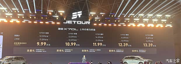 捷途X70L上市 置换价9.99万起 前路虎揽胜设计师操刀 配CDC悬架