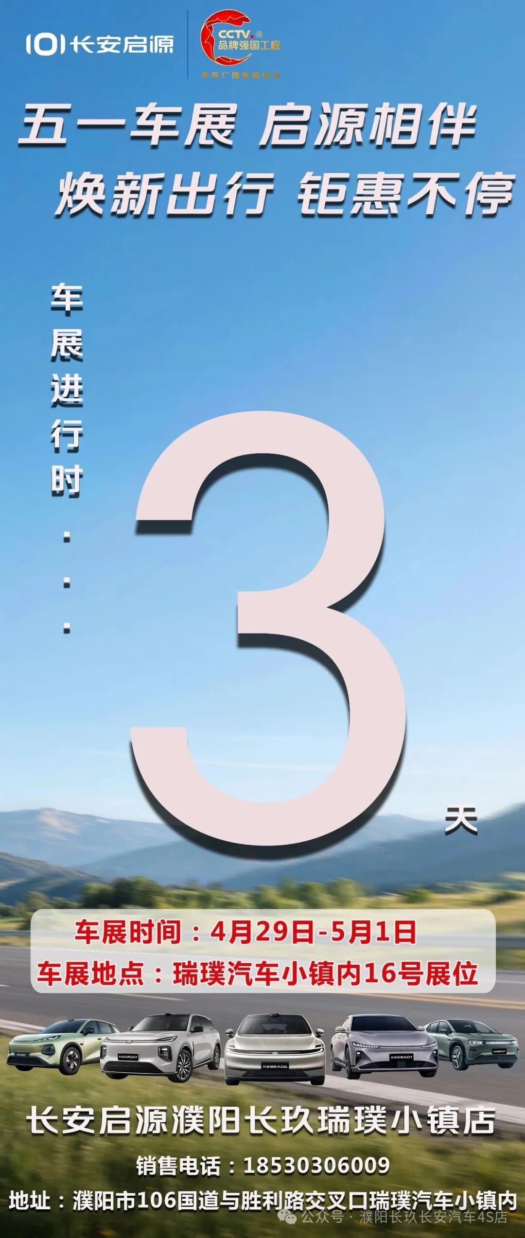五一车展,长安启源来送福利啦!车展第3天