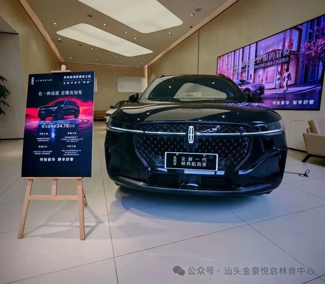 新车到店 | 林肯航海家黑武士版 欢迎品鉴