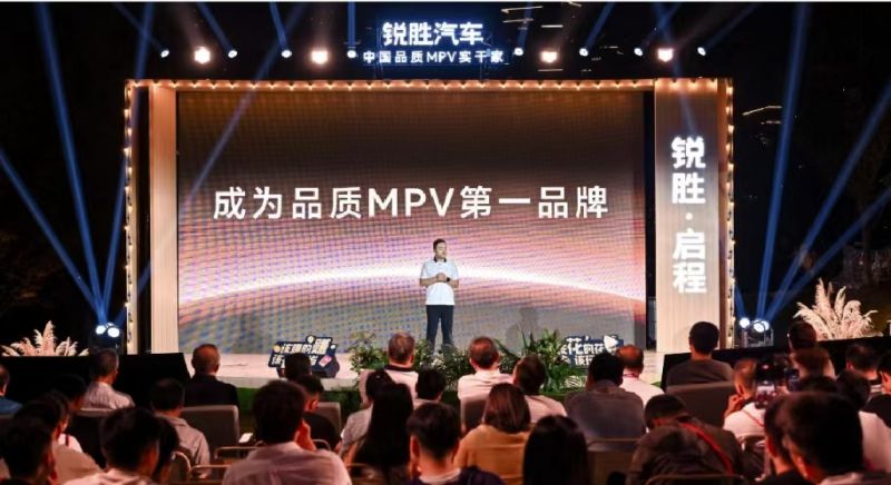 国内首个MPV品牌诞生!锐胜汽车五年砸200亿元破局MPV市场丨聚焦2025成都车展_汽车_华夏时报网手机版