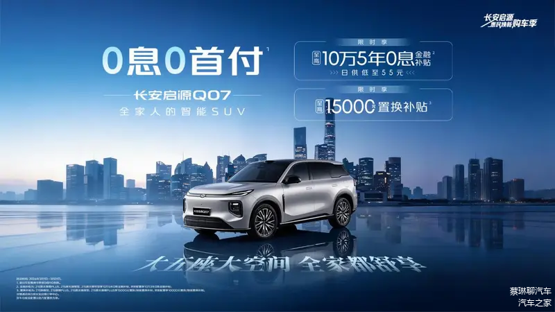 上市一年依然能打,长安启源Q07靠什么留住用户?