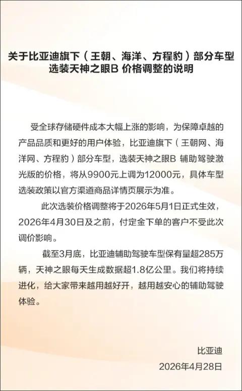 突然涨价!5月1日起正式执行!想买比亚迪这些车型的抓紧了