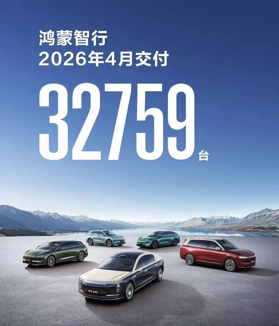 鸿蒙智行4月交付3.3万辆新车型正密集上市