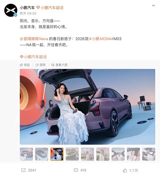 新增两款配色/配置迎来升级 新款小鹏MONA M03官图发布