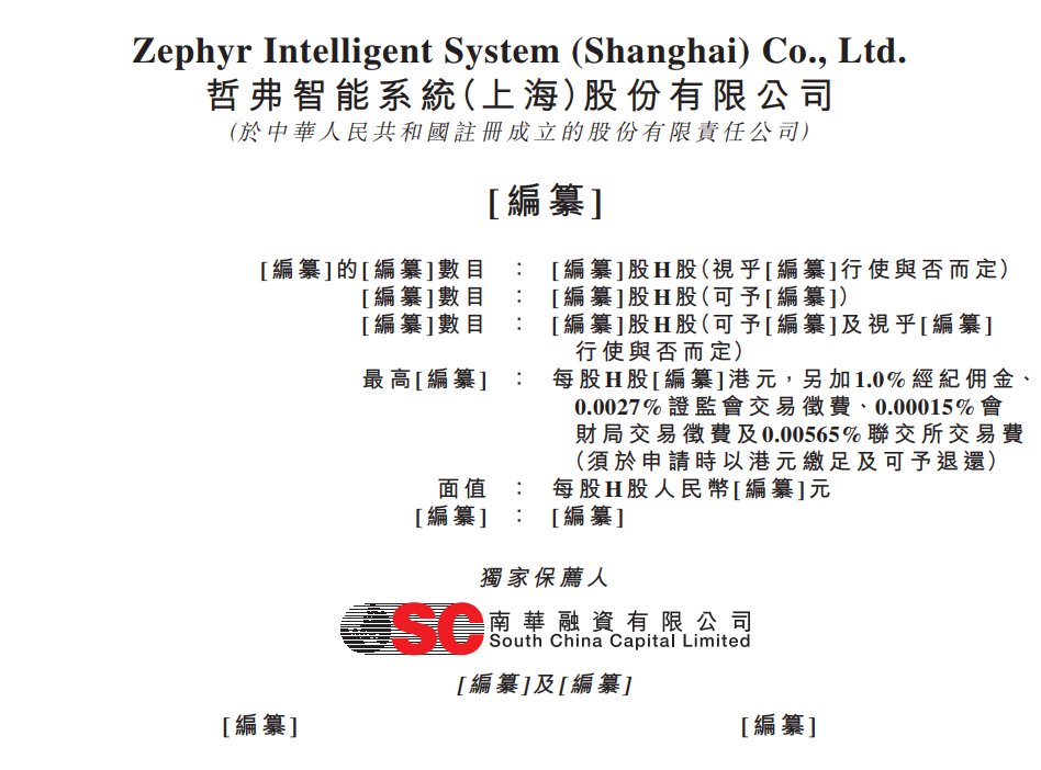 新股消息 | 哲弗智能递表港交所