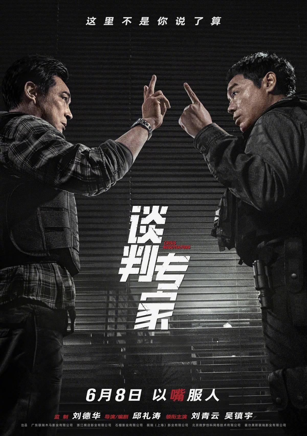 刘青云吴镇宇王牌对王牌,《谈判专家》再现惊心动魄的嘴炮大战
