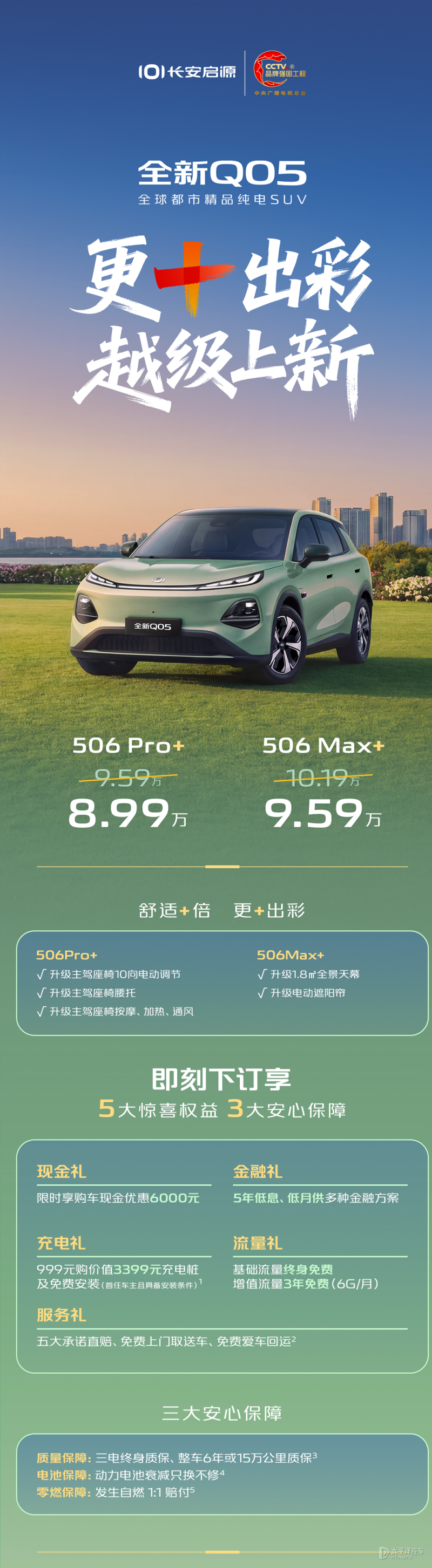 10万级双王炸!长安启源 A06&Q05正式上市,拿捏家用刚需