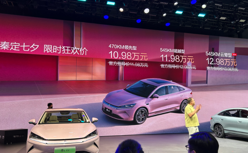 2025成都车展丨七夕宠粉 秦L EV加推545KM云辇型 限时10.98万元起