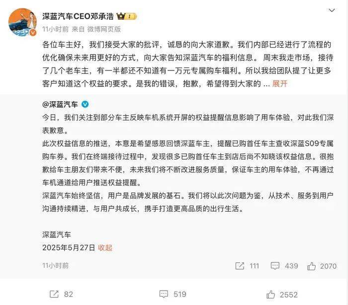 深蓝汽车再回应:行驶中推送广告系不实信息,车机广告规范引关注