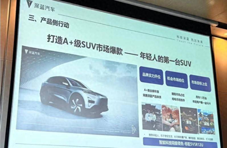 深蓝内部曝光:深蓝S05将10月上市,比银河E5便宜,月销1.5万辆_汽车