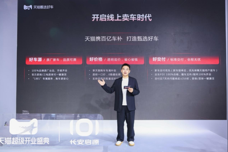天猫正式入局整车销售,推出首款“甄选好车”并启动“百亿车补”计划