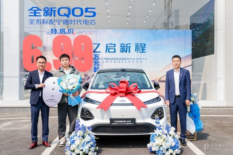 联通车联网连接破亿 长安启源Q05成第1亿辆网联车并完成交付